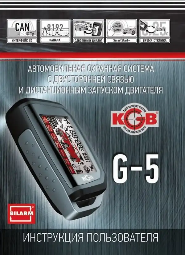 Автосигналізація KGB G-5. Інструкція з експлуатації