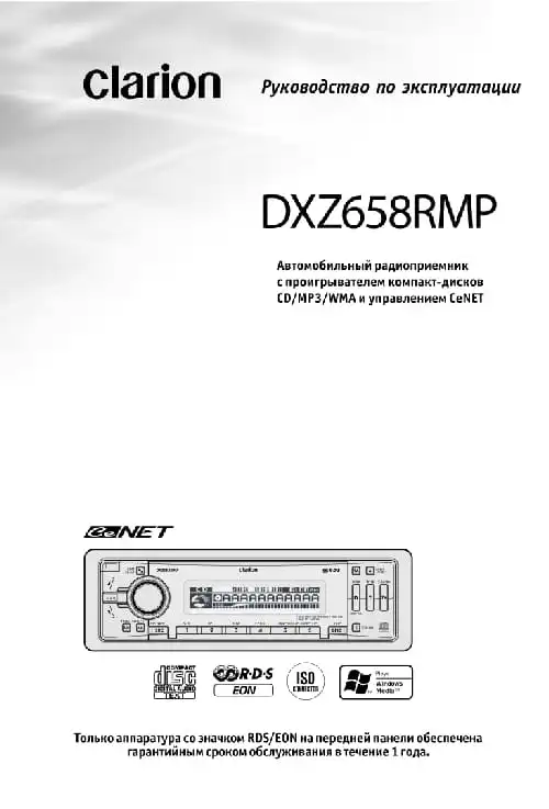 Clarion DXZ658RMP. Інструкція з експлуатації