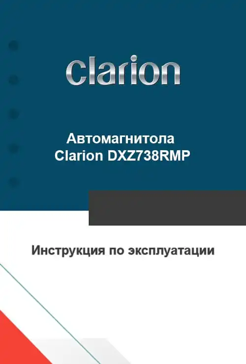 Clarion DXZ738RMP. Інструкція з експлуатації
