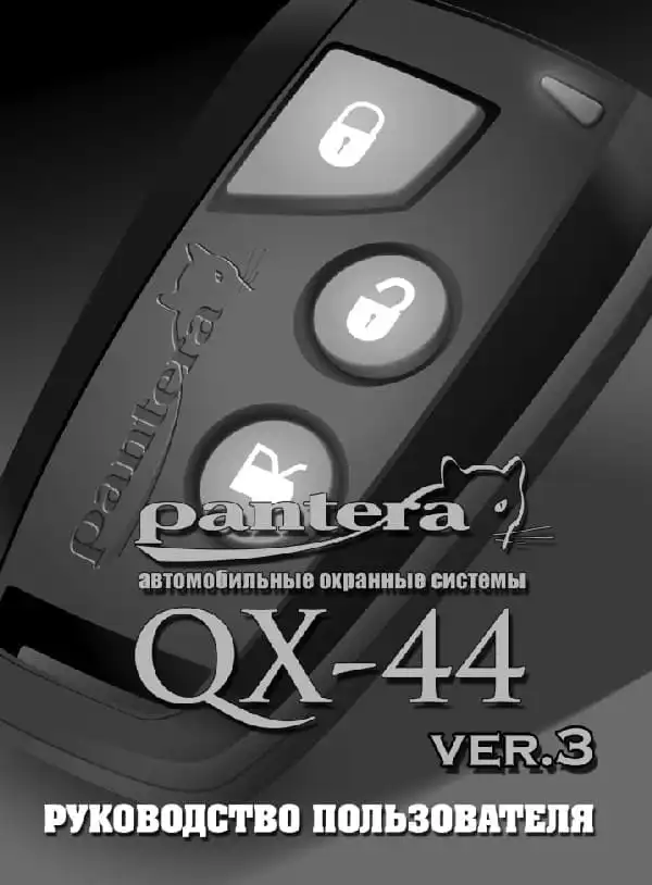 Автосигналізація Pantera QX-44. Інструкція з експлуатації