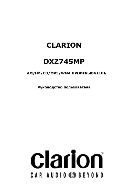 Clarion DXZ745MP. Інструкція з експлуатації