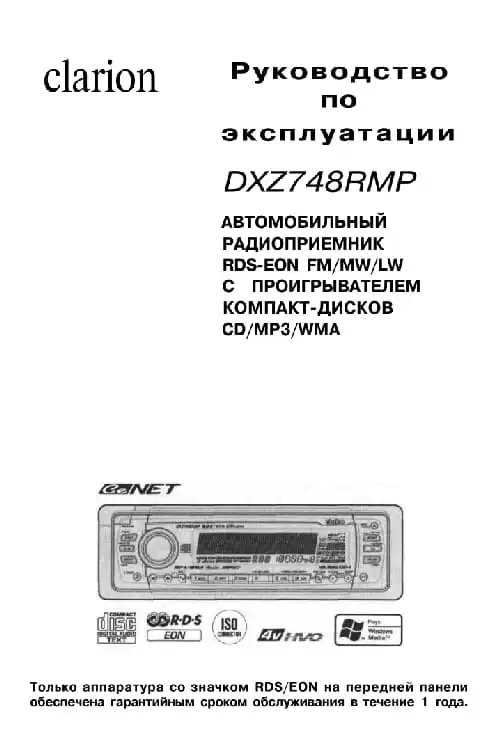 Clarion DXZ748RMP. Інструкція з експлуатації