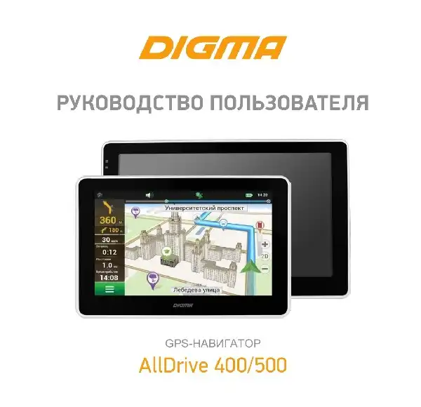 GPS-навігатор Digma AllDrive 400. Інструкція з експлуатації