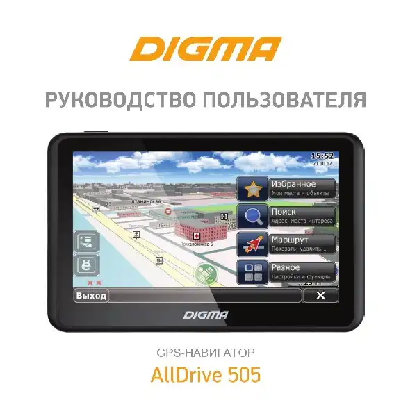 GPS-навігатор Digma AllDrive 505. Інструкція з експлуатації