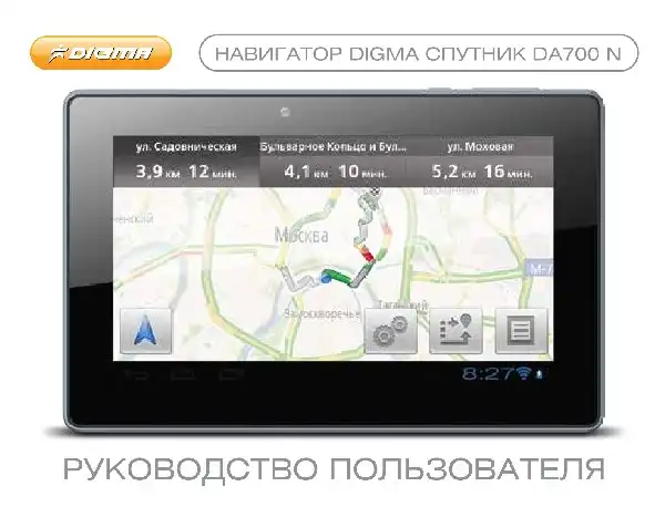 GPS-навігатор Digma DA700N. Інструкція з експлуатації