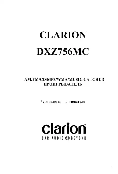 Clarion DXZ756MC. Інструкція з експлуатації