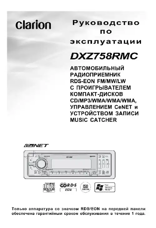 Clarion DXZ758RMC. Інструкція з експлуатації