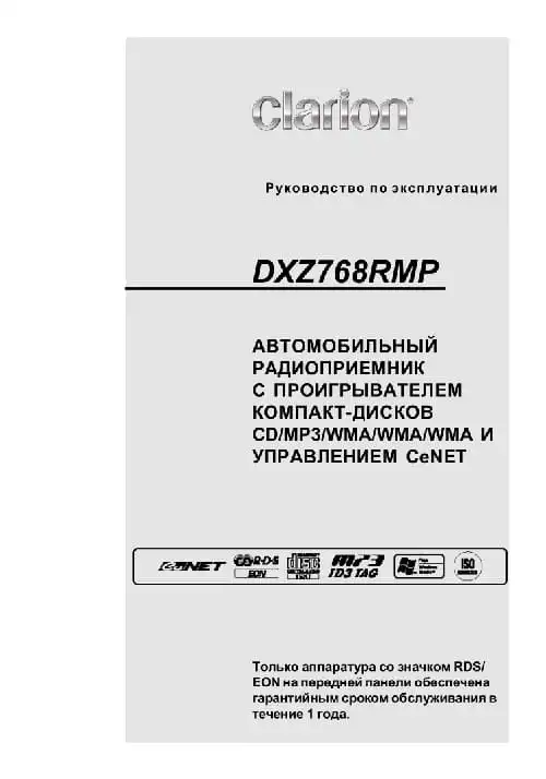 Clarion DXZ768RMP. Інструкція з експлуатації