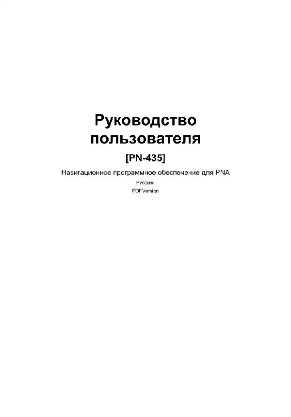 GPS-навігатор Explay PN-435 iGO. Інструкція з експлуатації