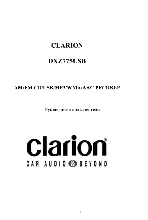 Clarion DXZ775USB. Інструкція з експлуатації