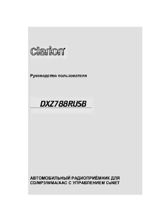 Clarion DXZ788RUSB. Інструкція з експлуатації