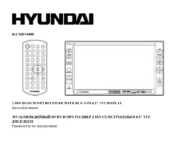 GPS-навігатор Hyundai Electronics CMDN6000 Інструкція з експлуатації