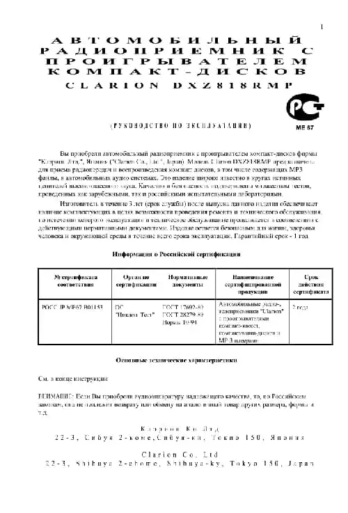 Clarion DXZ818RMP. Інструкція з експлуатації