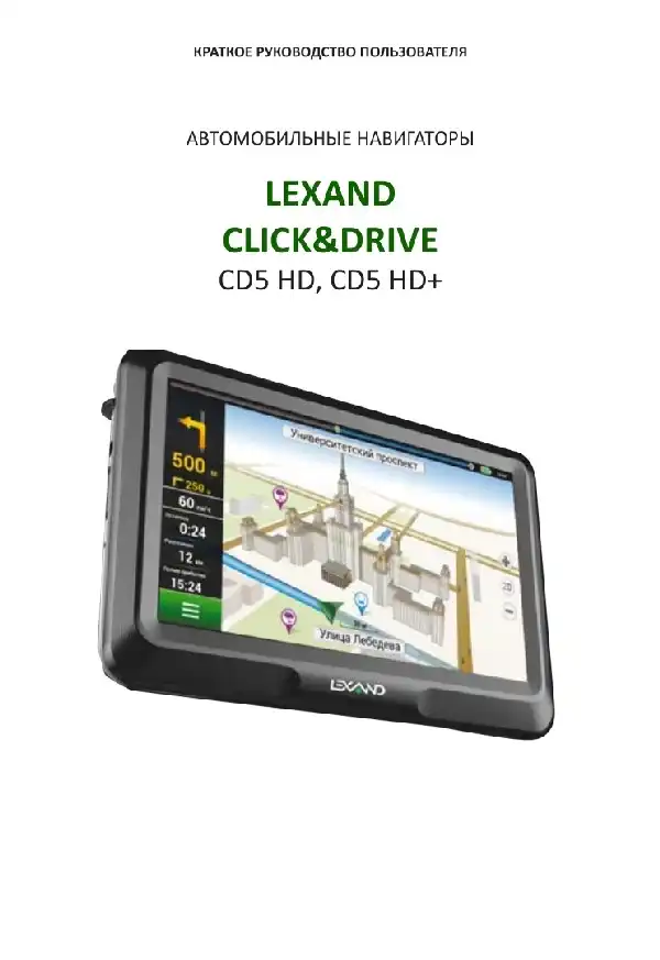 GPS-навігатор LEXAND CD5 HD+ Інструкція з експлуатації