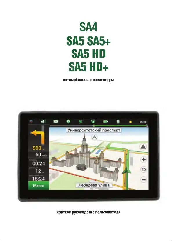 GPS-навігатор LEXAND SA4 Інструкція з експлуатації