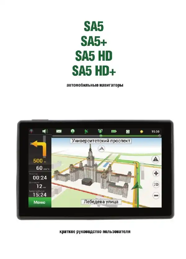 GPS-навігатор LEXAND SA5+. Інструкція з експлуатації
