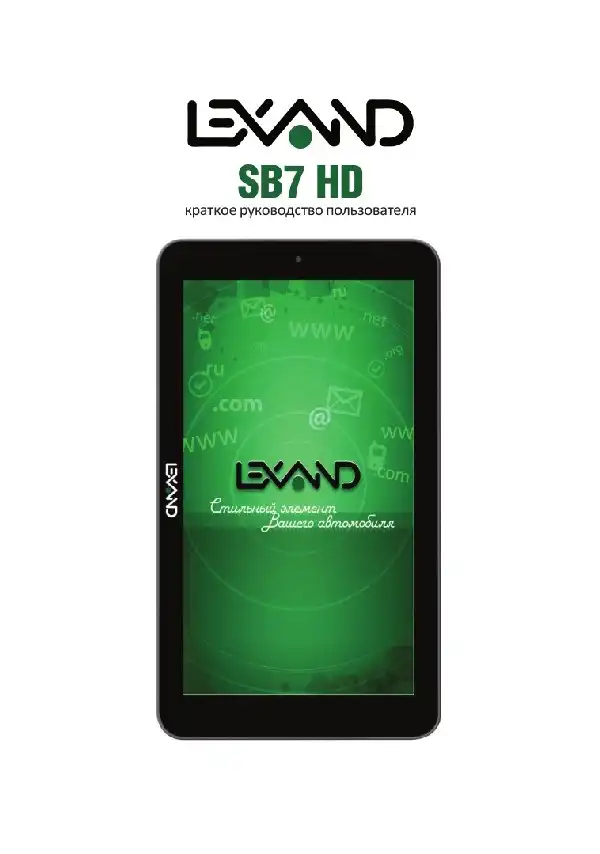 GPS-навігатор LEXAND SB7 HD. Інструкція з експлуатації