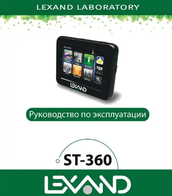 GPS-навігатор LEXAND ST-360 Інструкція з експлуатації