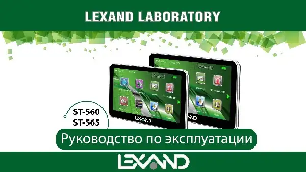 GPS-навігатор LEXAND ST-565 (V.2). Інструкція з експлуатації