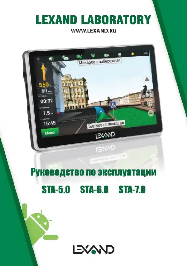 GPS-навігатор LEXAND STA-6.0 Інструкція з експлуатації