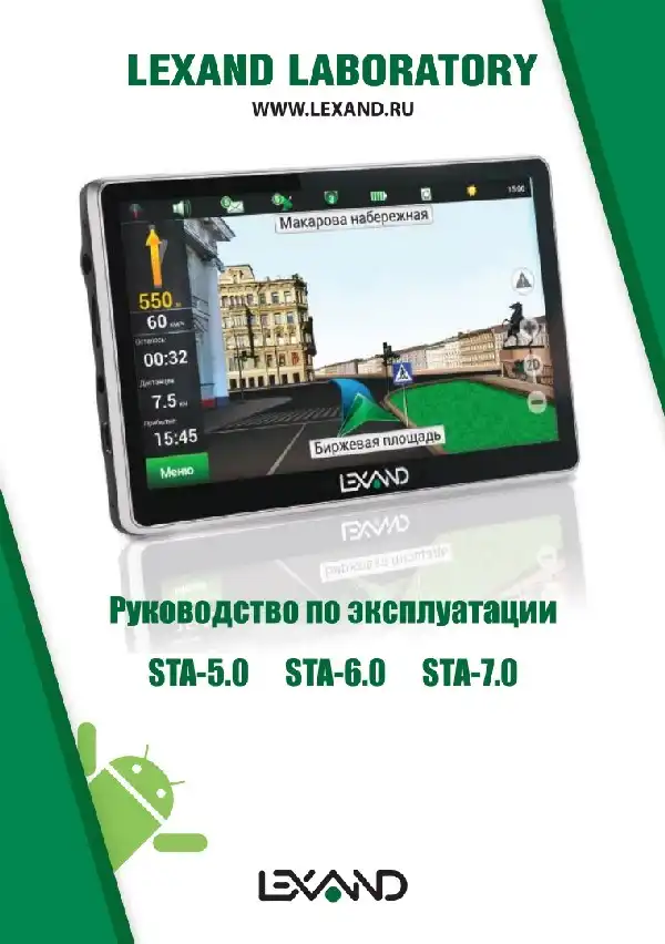 GPS-навігатор LEXAND STA-7.0 Інструкція з експлуатації