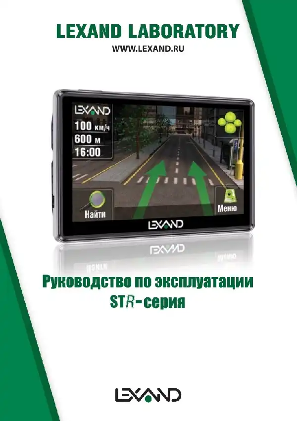 GPS-навігатор LEXAND STR-5350 HD. Інструкція з експлуатації