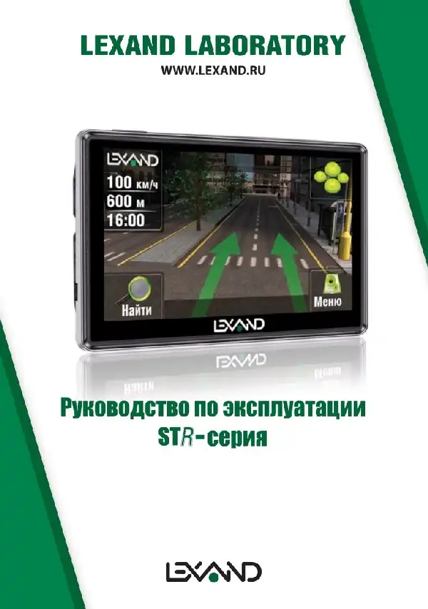 GPS-навігатор LEXAND STR-5350 Інструкція з експлуатації