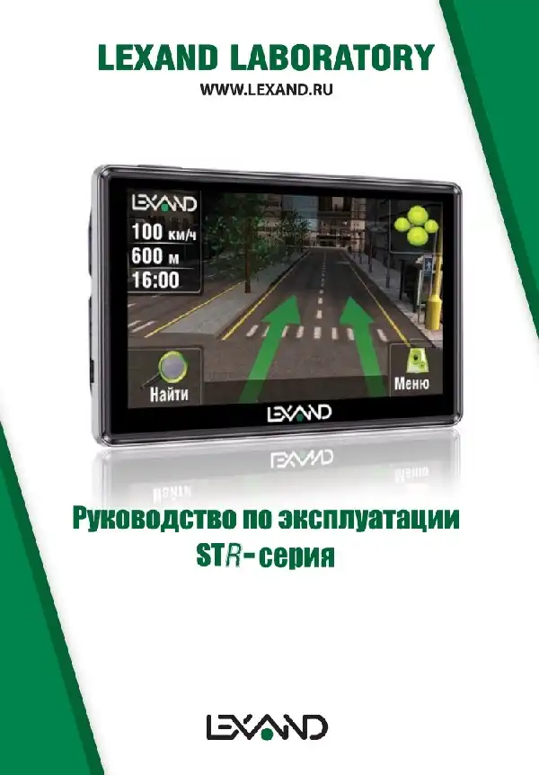 GPS-навігатор LEXAND STR-6100 HD. Інструкція з експлуатації