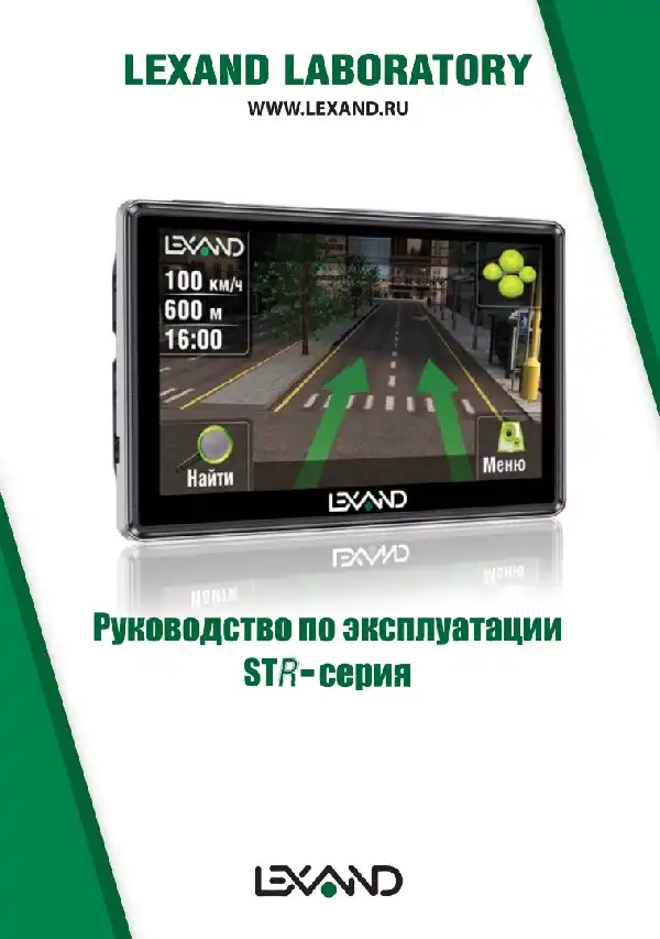 GPS-навігатор LEXAND STR-7100 HD. Інструкція з експлуатації