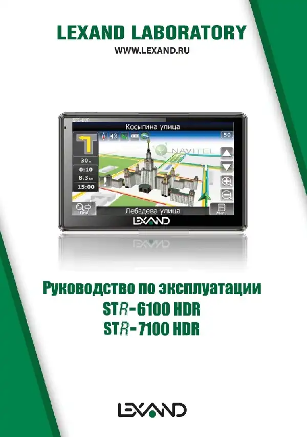 GPS-навігатор LEXAND STR-7100 HDR Інструкція з експлуатації