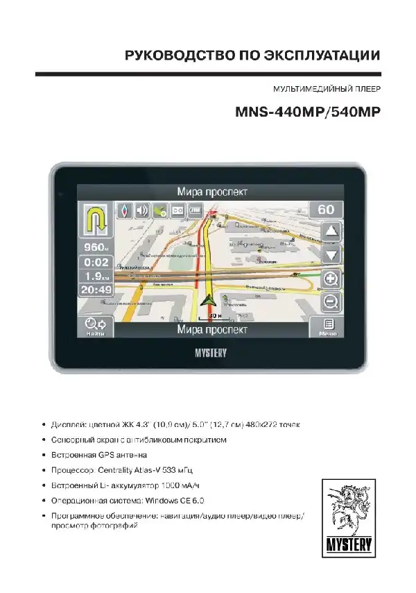 GPS-навігатор Mystery MNS-440MP. Інструкція з експлуатації