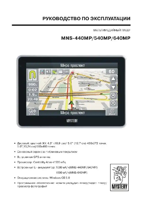GPS-навігатор Mystery MNS-640MP. Інструкція з експлуатації