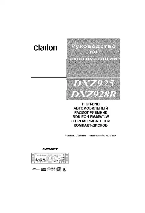Clarion DXZ925. Інструкція з експлуатації