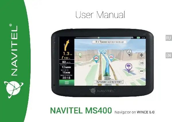 GPS-навігатор NAVITEL MS400 Інструкція з експлуатації
