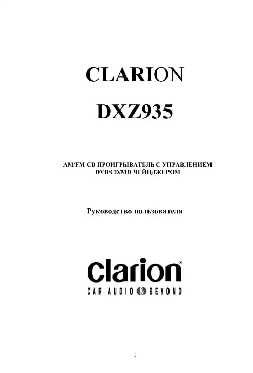 Clarion DXZ935. Інструкція з експлуатації