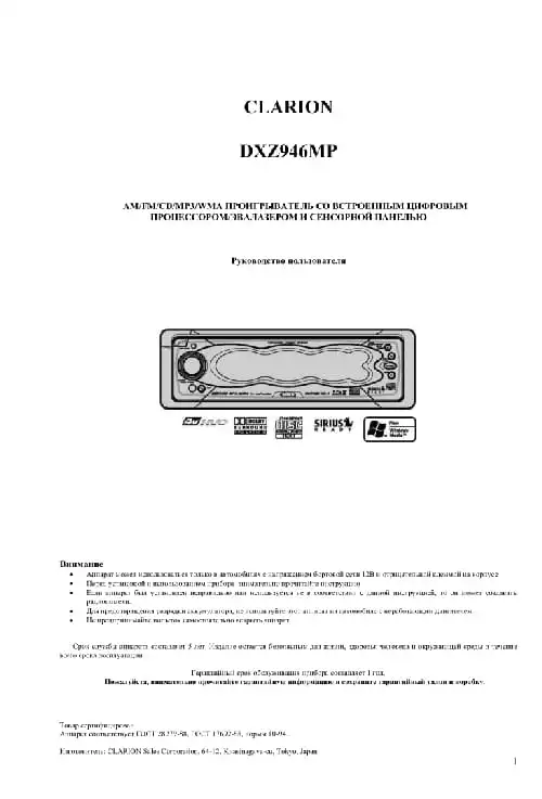 Clarion DXZ946MP. Інструкція з експлуатації