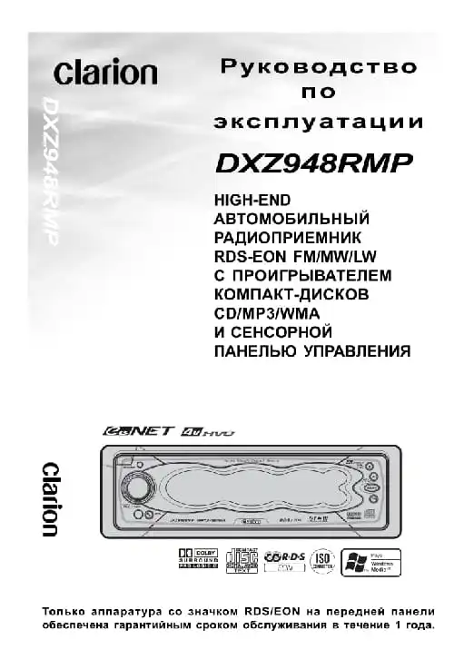 Clarion DXZ948RMP. Інструкція з експлуатації