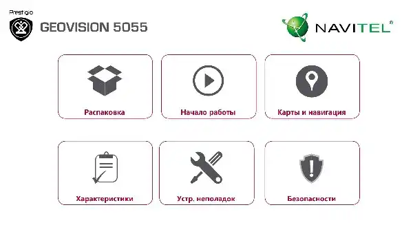 GPS-навігатор Prestigio GeoVision 5055 Navitel. Інструкція з експлуатації