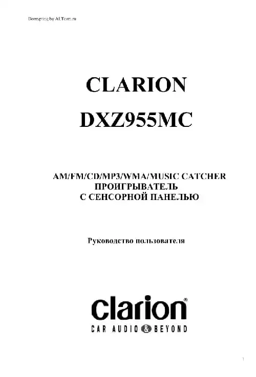 Clarion DXZ955MC. Інструкція з експлуатації