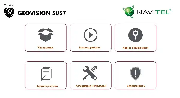 GPS-навігатор Prestigio GeoVision 5057 Navitel. Інструкція з експлуатації