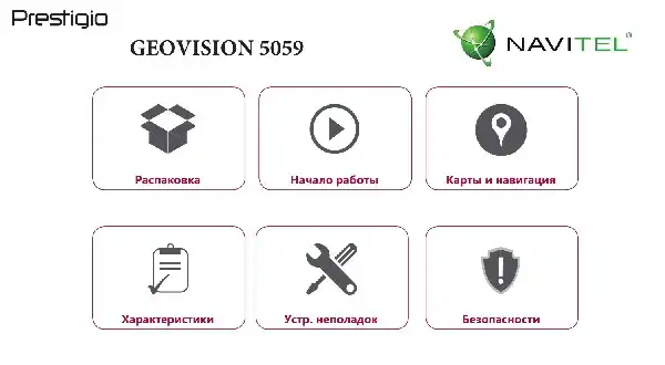 GPS-навігатор Prestigio GeoVision 5059 Navitel. Інструкція з експлуатації