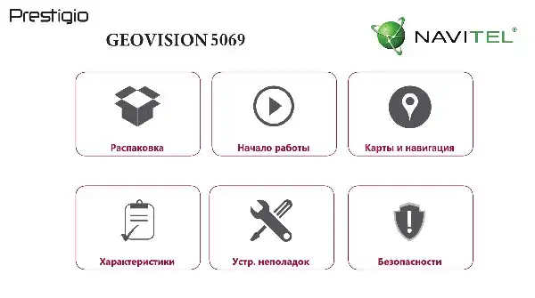 GPS-навігатор Prestigio GeoVision 5069 Navitel. Інструкція з експлуатації