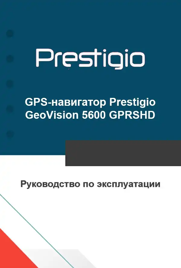 GPS-навігатор Prestigio GeoVision 5600 GPRSHD. Інструкція з експлуатації