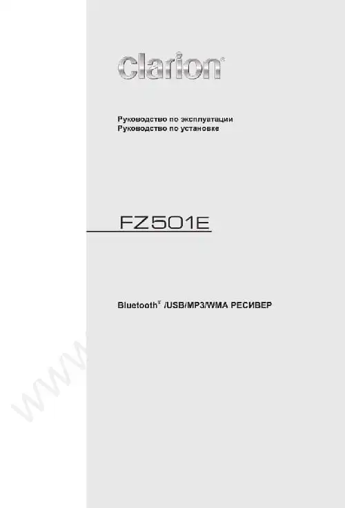 Clarion FZ501E. Інструкція з експлуатації