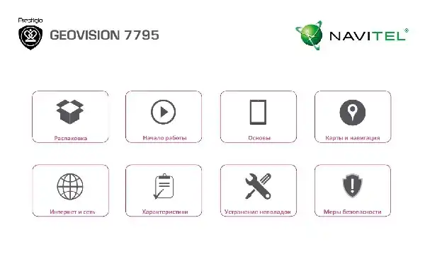 GPS-навігатор Prestigio GeoVision 7795 Navitel. Інструкція з експлуатації