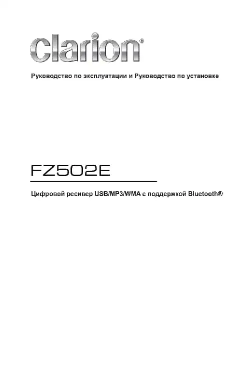 Clarion FZ502E. Інструкція з експлуатації
