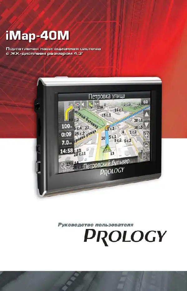 GPS-навігатор PROLOGY iMap-40M Посібник користувача