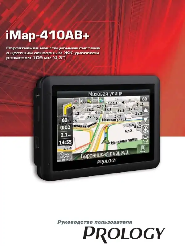 GPS-навігатор PROLOGY iMap-410AB+. Посібник користувача