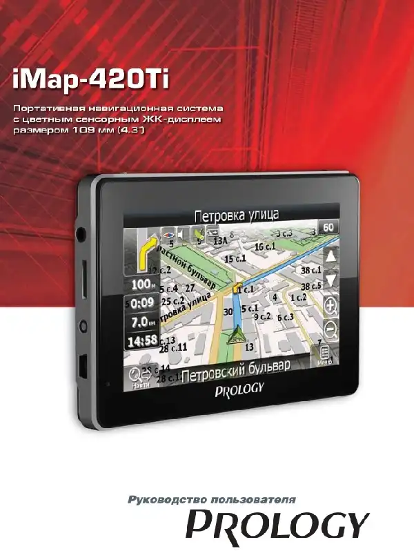 GPS-навігатор PROLOGY iMap-420Ti Посібник користувача