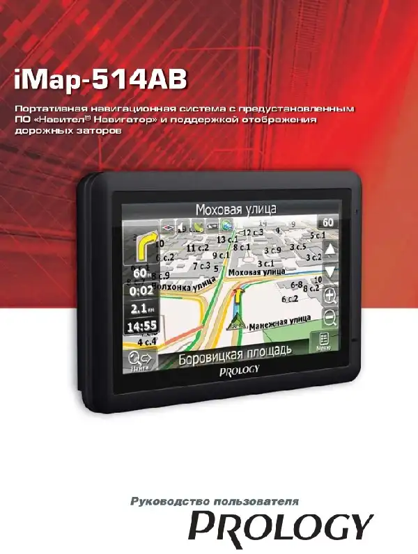 GPS-навігатор PROLOGY iMap-514AB. Посібник користувача